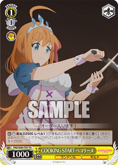 PRD/W84-T07 COOKING START ペコリーヌ