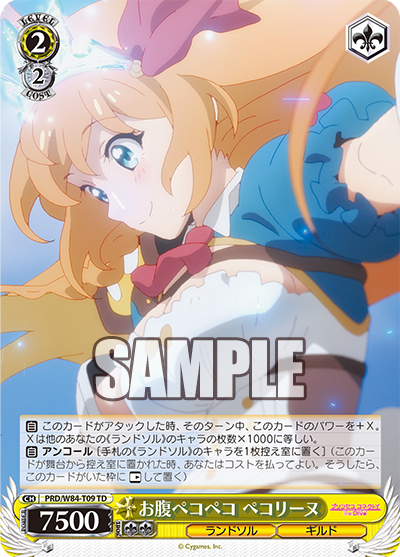 PRD/W84-T09 お腹ペコペコ ペコリーヌ