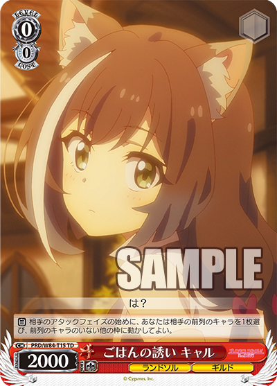 PRD/W84-T15 ごはんの誘い キャル