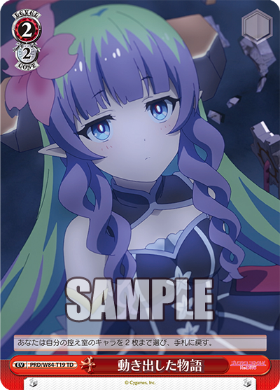 PRD/W84-T19 動き出した物語