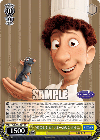 PXR/S94-001 “夢のレシピ” レミー&リングイニ