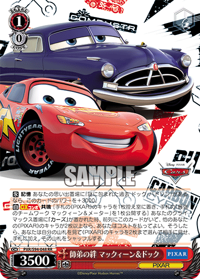 PXR/S94-048 師弟の絆 マックィーン&ドック