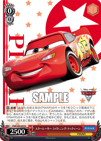 PXR/S94-053 スターレーサー ライトニング・マックィーン