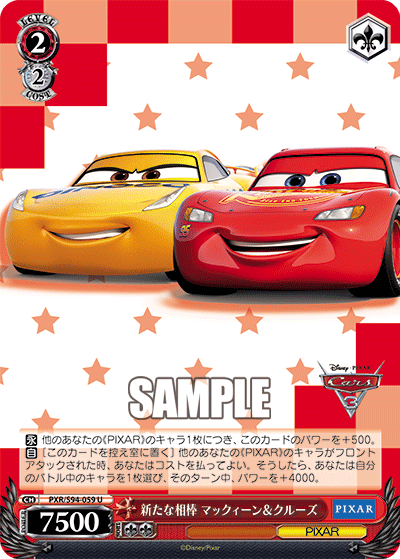 PXR/S94-059 新たな相棒 マックィーン&クルーズ