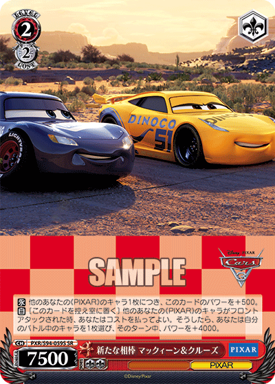 PXR/S94-059S 新たな相棒 マックィーン&クルーズ