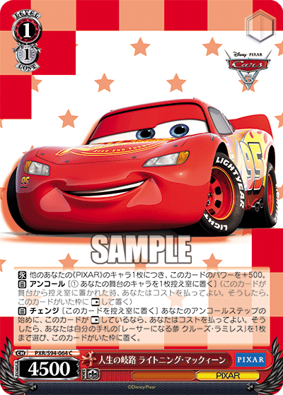 PXR/S94-064 人生の岐路 ライトニング・マックィーン