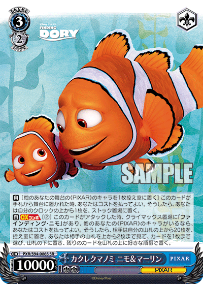 PXR/S94-086S カクレクマノミ ニモ&マーリン