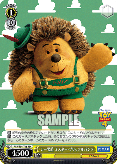 PXR/S94-T05 シー男爵 ミスター・プリックルパンツ