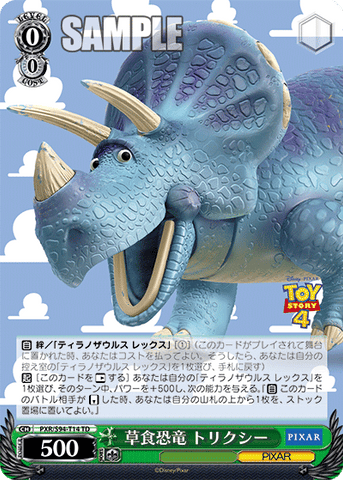 PXR/S94-T14  草食恐竜 トリクシー