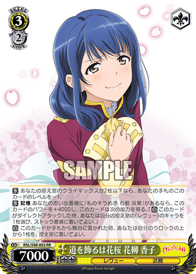 RSL/S98-002 道を飾るは花桜 花柳 香子