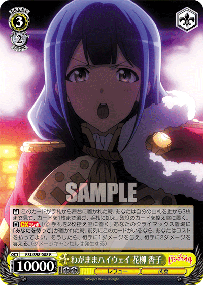 RSL/S98-008 わがままハイウェイ 花柳 香子