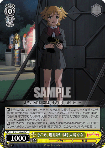 RSL/S98-015 今こそ、塔を降りる時 大場 なな