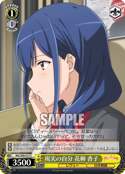 RSL/S98-017 現実の自分 花柳 香子