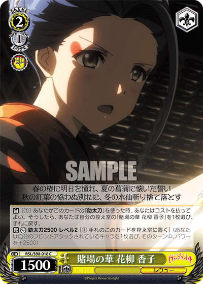 RSL/S98-018 賭場の華 花柳 香子