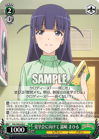 RSL/S98-040 見学会に向けて 露崎 まひる
