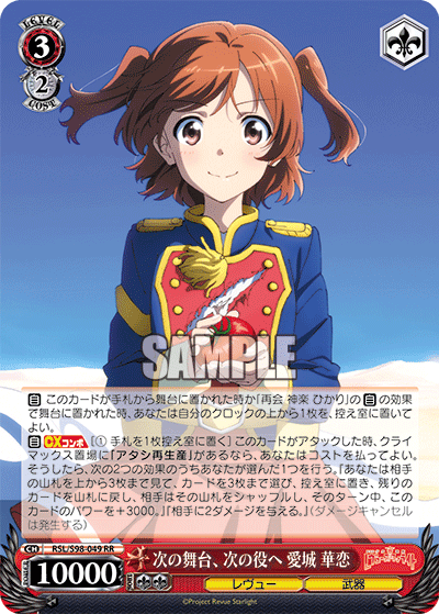 RSL/S98-049 次の舞台、次の役へ 愛城 華恋