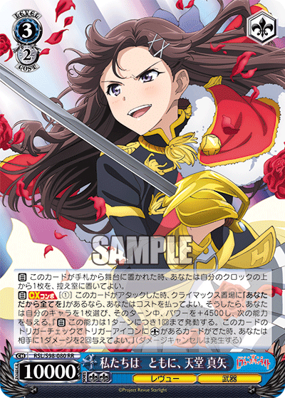 RSL/S98-080 私たちは ともに、天堂 真矢