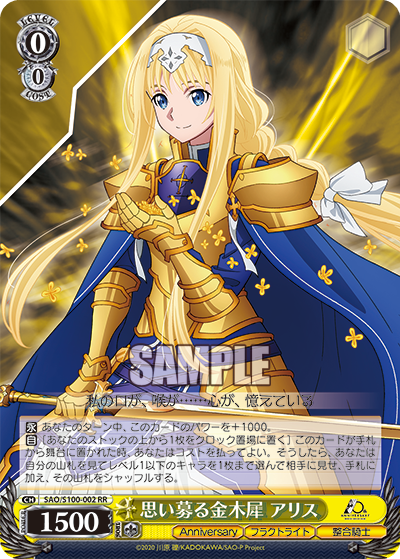 SAO/S100-002 思い募る金木犀 アリス
