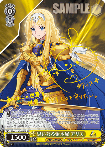 思い募る金木犀 アリス sp SAO/S100-002SP 思い募る金木犀 アリス – Sleever Queen