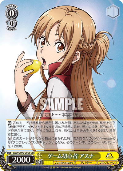 SAO/S100-005S ゲーム初心者 アスナ