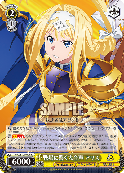 SAO/S100-006 戦場に響く大音声 アリス