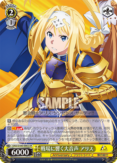 SAO/S100-006S 戦場に響く大音声 アリス