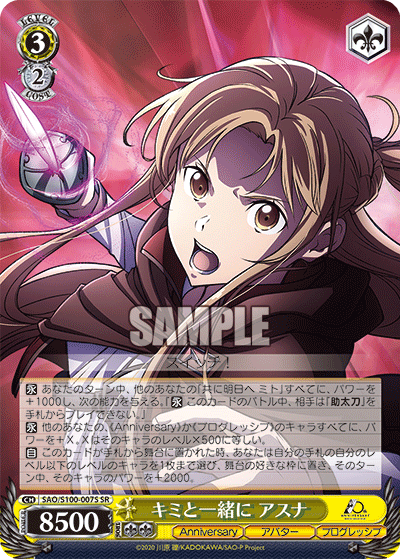 SAO/S100-007S キミと一緒に アスナ