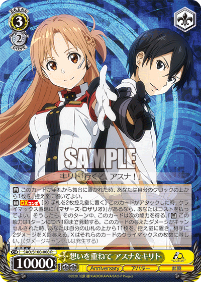 SAO/S100-008 想いを重ねて アスナ&キリト