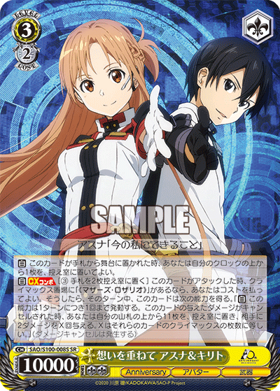 SAO/S100-008S 想いを重ねて アスナ&キリト
