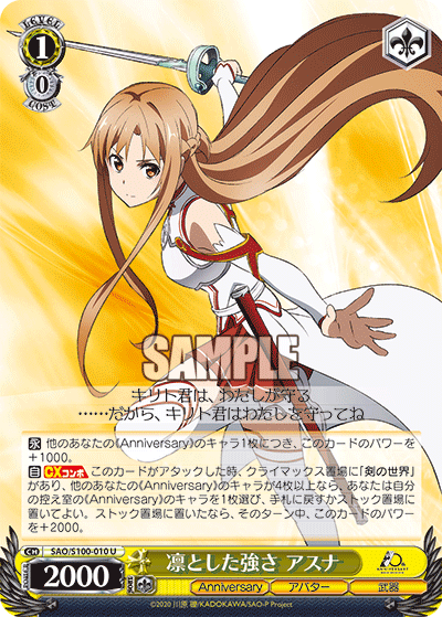 SAO/S100-010 凛とした強さ アスナ