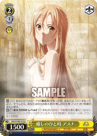 SAO/S100-013 癒しのひと時 アスナ