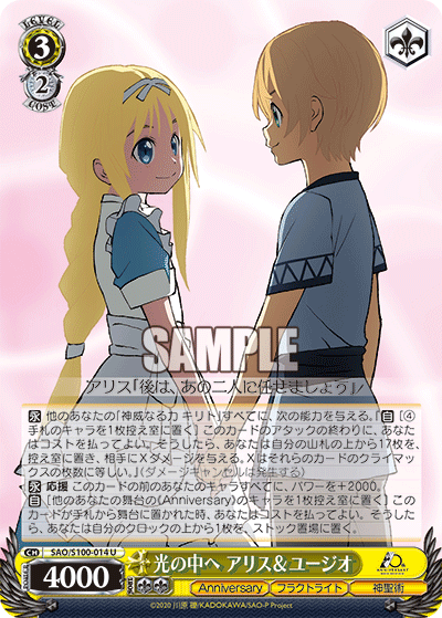 SAO/S100-014 光の中へ アリス&ユージオ