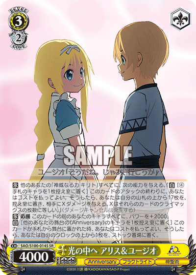 SAO/S100-014S 光の中へ アリス&ユージオ