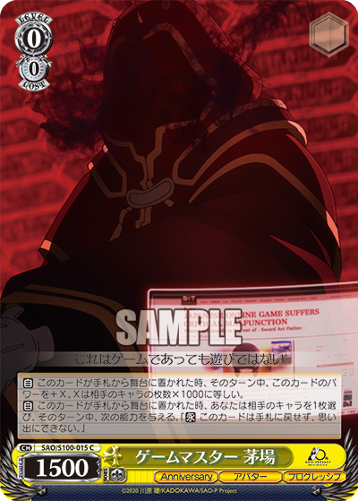 SAO/S100-015 ゲームマスター 茅場