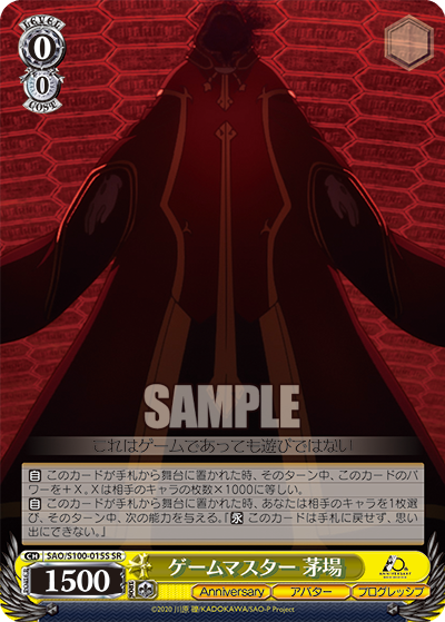 SAO/S100-015S ゲームマスター 茅場