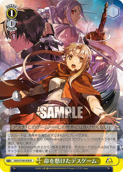 SAO/S100-020 命を懸けたデスゲーム
