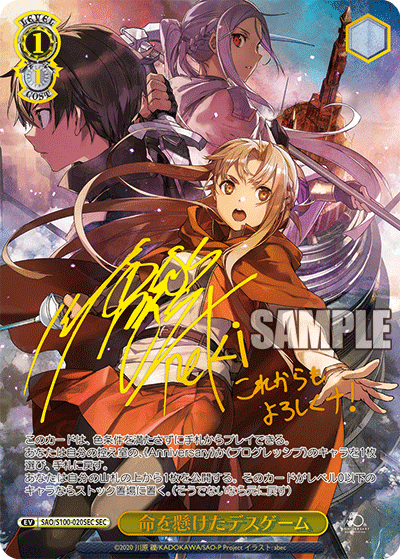 SAO/S100-020SEC 命を懸けたデスゲーム