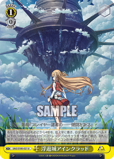 SAO/S100-021 浮遊城アインクラッド