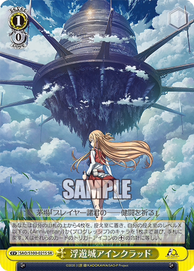 SAO/S100-021S 浮遊城アインクラッド
