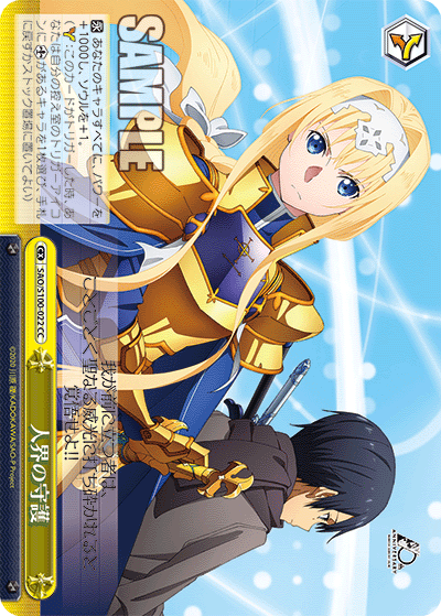 SAO/S100-022 人界の守護