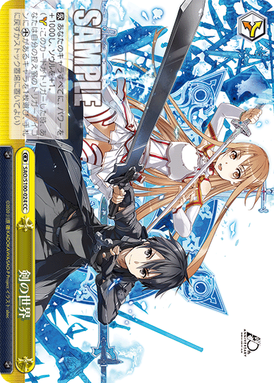 SAO/S100-024 剣の世界