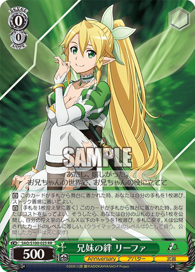 SAO/S100-025 兄妹の絆 リーファ