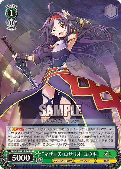 SAO/S100-026 “マザーズ・ロザリオ” ユウキ