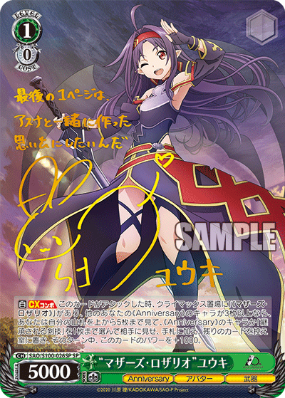 SAO/S100-026SP “マザーズ・ロザリオ” ユウキ