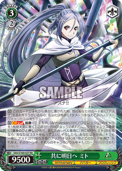 SAO/S100-027 共に明日へ ミト