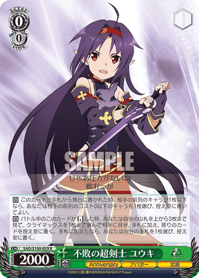SAO/S100-029 不敗の超剣士 ユウキ