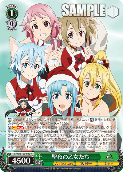 SAO/S100-030 聖夜の乙女たち