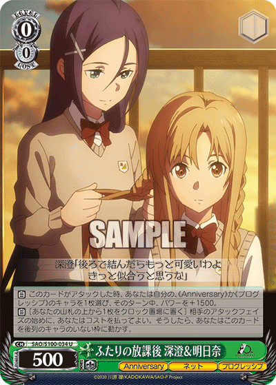 SAO/S100-034 ふたりの放課後 深澄&明日奈