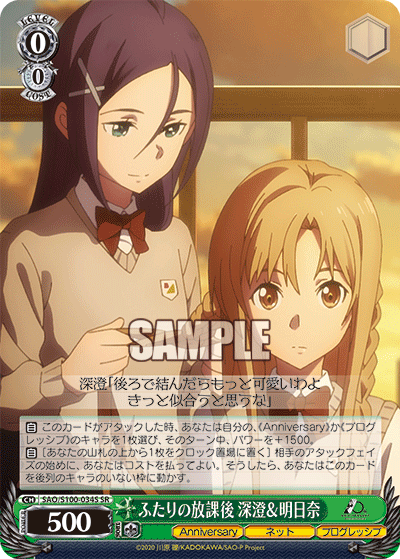 SAO/S100-034S ふたりの放課後 深澄&明日奈