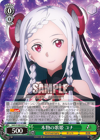 SAO/S100-035 本物の歌姫 ユナ